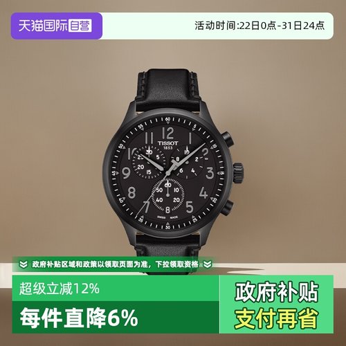 天梭运动瑞士石英手表