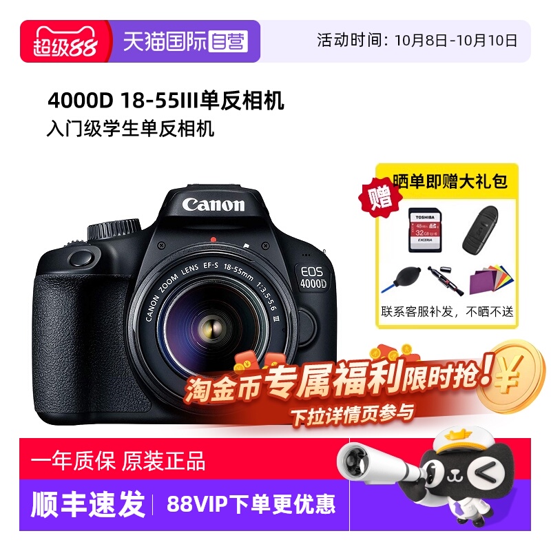 佳能4000D18-55mmIII单反相机