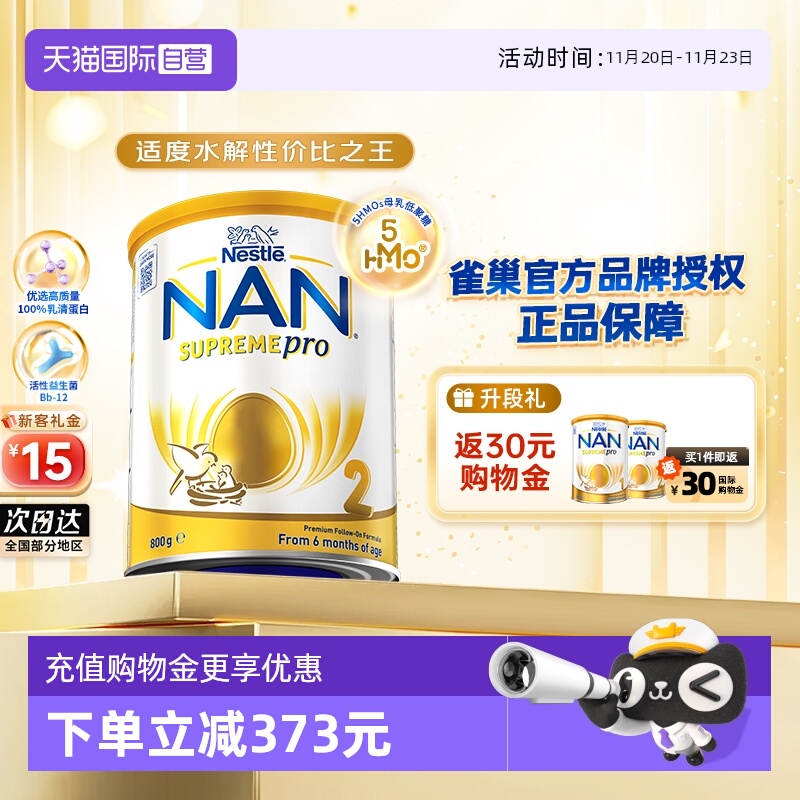 【自营】雀巢澳版超级能恩2段5HMO益生菌适度水解婴幼儿奶粉800g