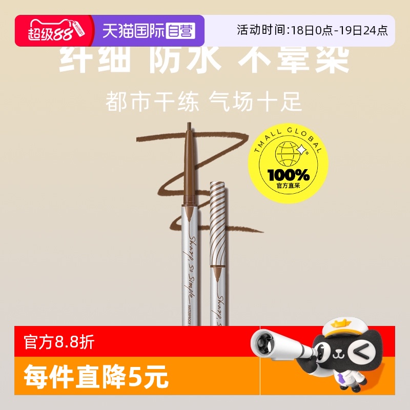 自营不晕染眼线胶笔Clio