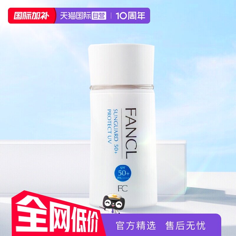 【自营】FANCL芳珂物理防晒霜60mlSPF50+面部身体隔离