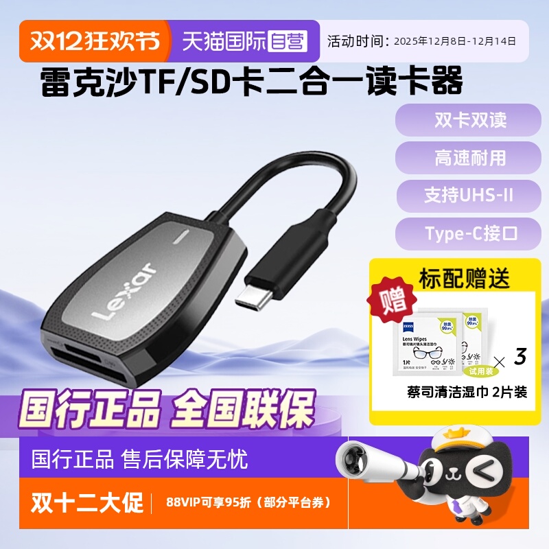 官方自营雷克沙SD/TFtypec读卡器