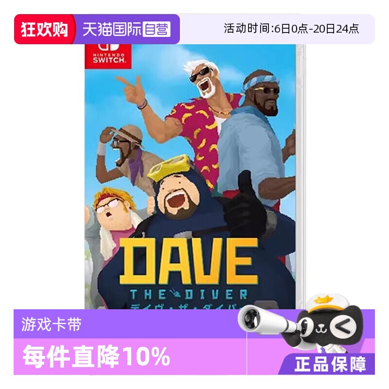 【自营】任天堂Switch游戏卡带 NS 潜水员戴夫 DAVE 