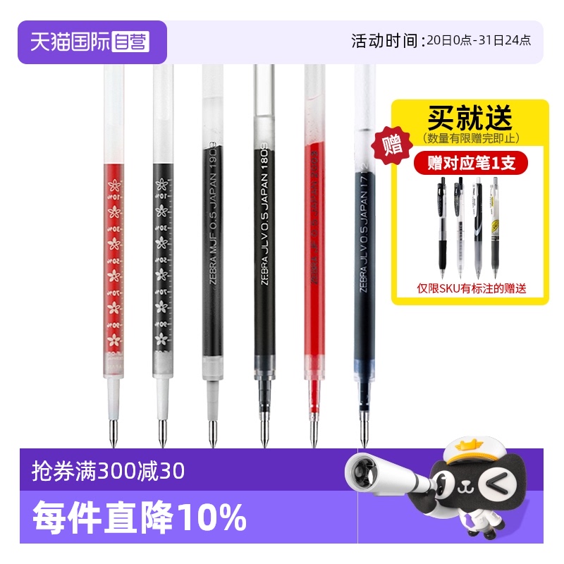 斑马JF笔芯JJ15系列水笔芯0.5mm