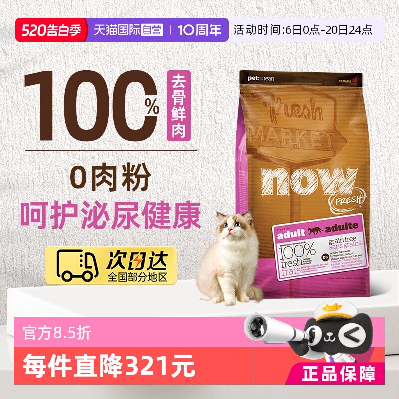 【自营】Nowfresh猫粮进口无谷天然成猫粮1.81kg低敏低磷呵护泌尿