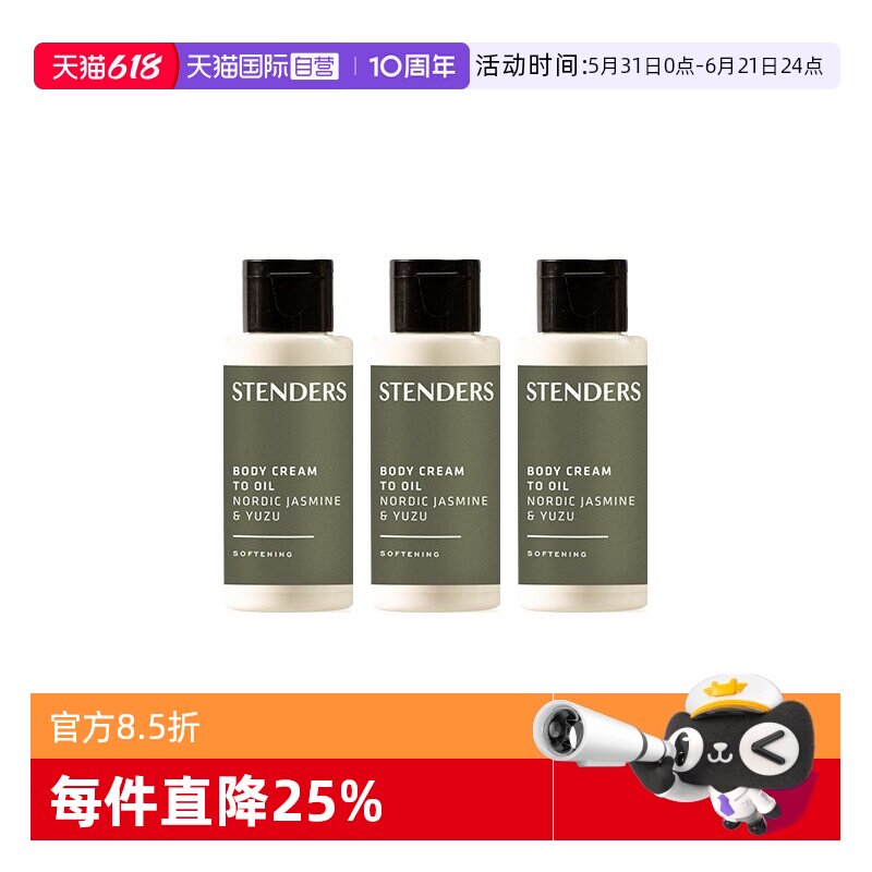 【自营】施丹兰北欧茉莉日本柚身体油霜便携滋润呵护留香150ml