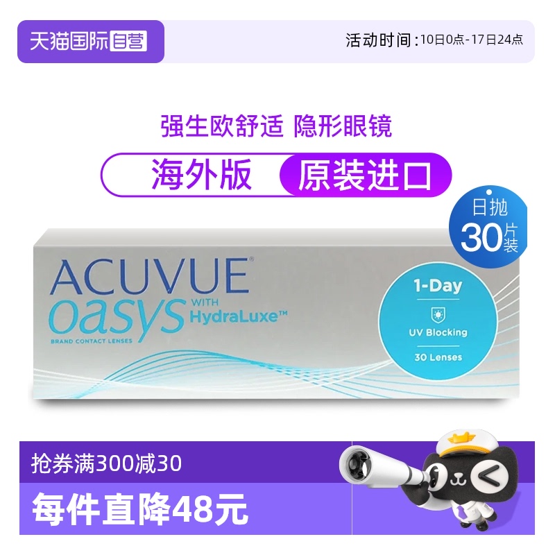 【自营】强生安视优Acuvue Oasys欧舒适隐形眼镜日抛近视透明30片