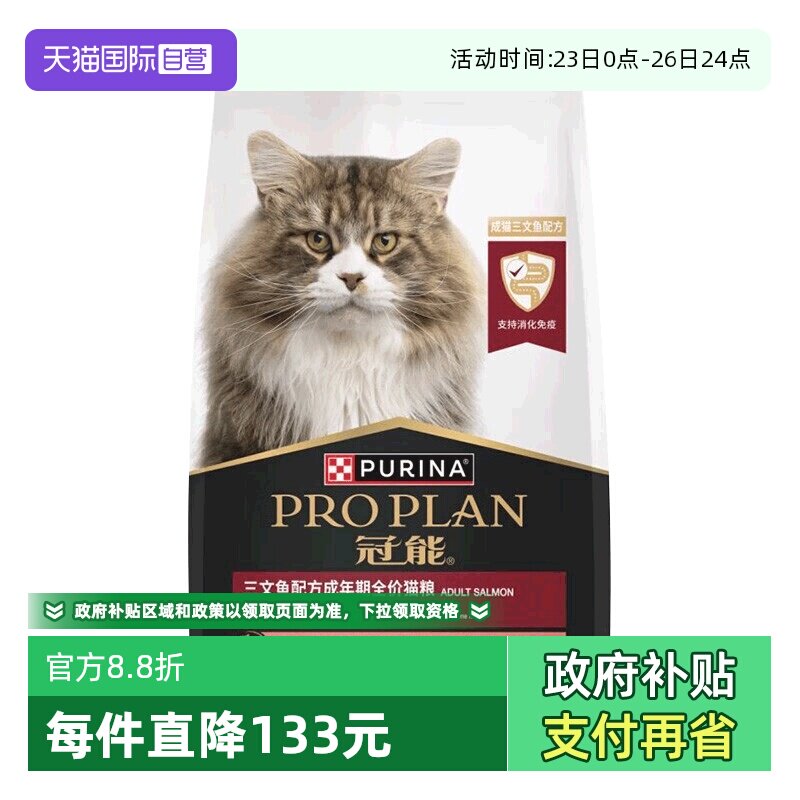 【自营】冠能猫粮成猫三文鱼7kg成猫粮银渐层布偶通用猫主粮