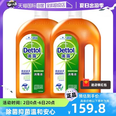 dettol杀菌抑菌除螨多功能消毒液