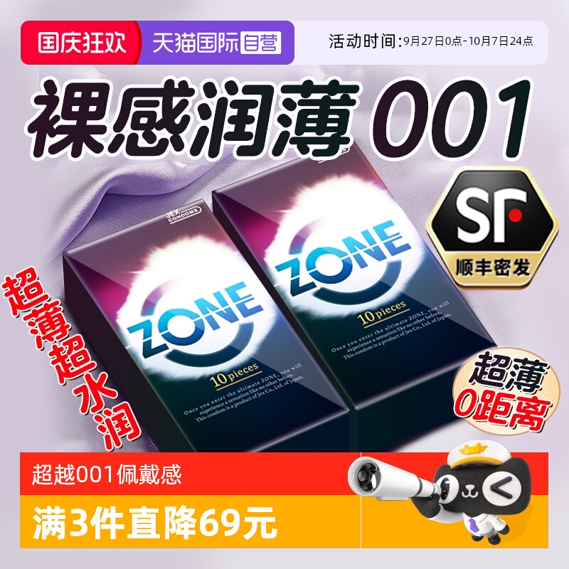 【自营】日本jex捷古斯避孕套ZONE安全套男用超薄001进口byt正品