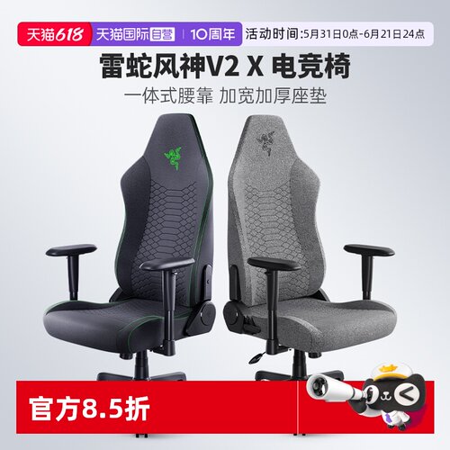 Razer雷蛇风神V2X电竞椅