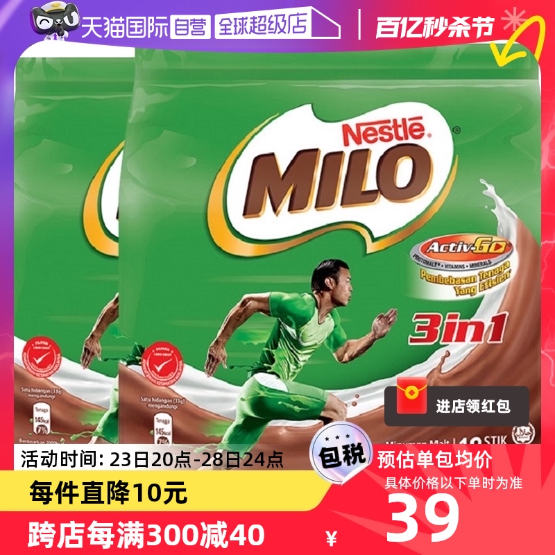 【直营】马来进口雀巢milo594g