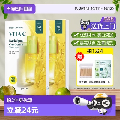 【自营】韩国goodal果达儿vc精华面膜补水美白淡斑改善暗沉烟酰胺