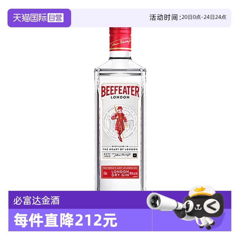 【自营】Beefeater必富达金酒700ml杜松子金汤力鸡尾酒基酒洋酒