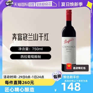 自营 奔富寇兰山设拉子红葡萄酒进口干红赤霞珠