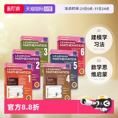 新加坡数学小学教材教辅
