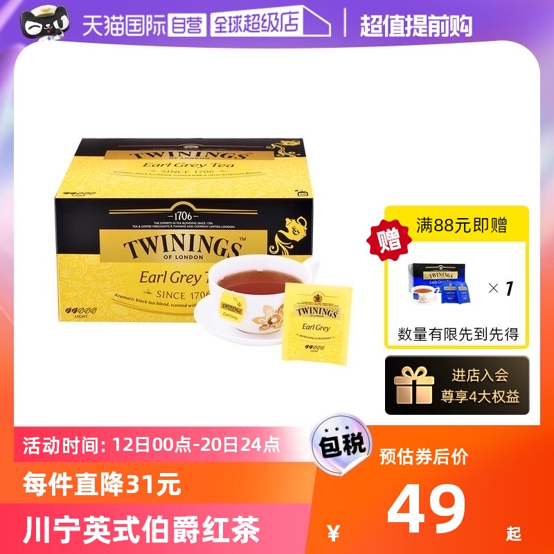 【自营】英国TWININGS川宁进口豪门伯爵红茶50片装100g茶包伯爵茶怎么样,好用不?