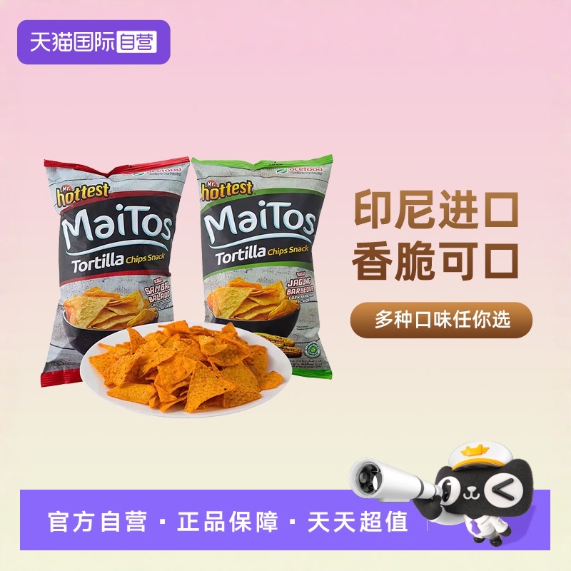 【自营】印尼进口Maitos香脆玉米片墨西哥小吃薯片办公室休闲零食