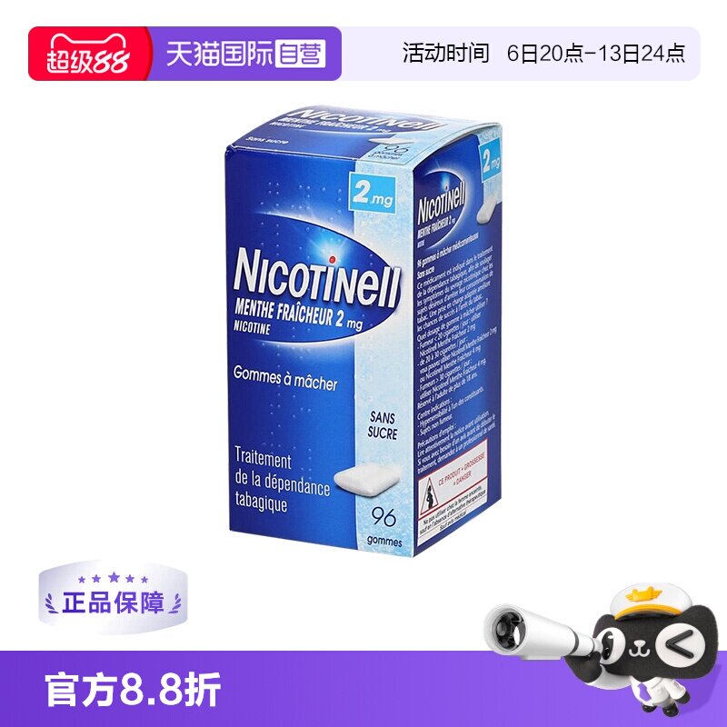 【自营】Nicotinell诺华尼古丁戒烟口香糖含片缓解烟瘾戒断反应图片