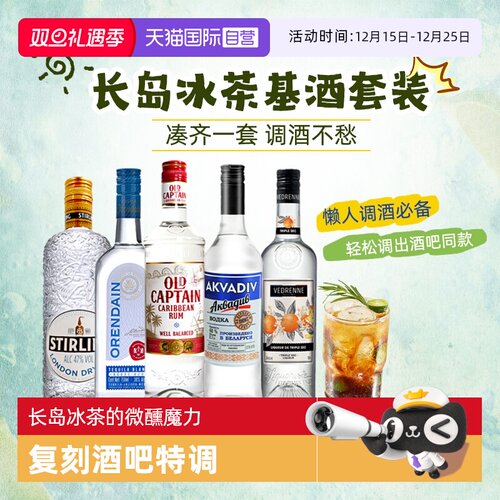 自营长岛冰茶鸡尾酒调酒