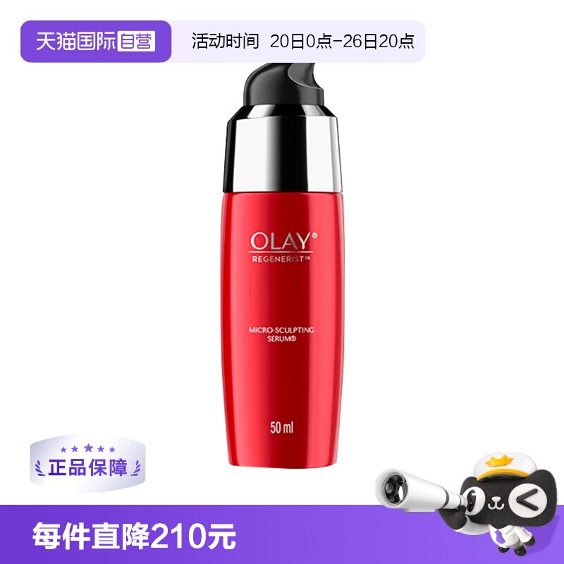 【自营】Olay玉兰油塑颜金纯修护精华乳液50ml淡细纹大红瓶精华液