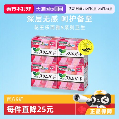 花王乐而雅超薄25cm日用卫生巾