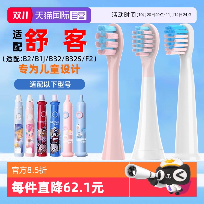 【自营】neward适配舒客儿童电动牙刷头B2/B32/B1J/B32S/F2替换头