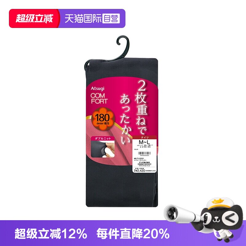 【自营】ATSUGI/厚木180D双层加厚魔法瓶女士连裤袜发热秋冬女