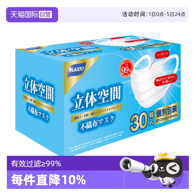 MASTO儿童立体口罩成人一次性