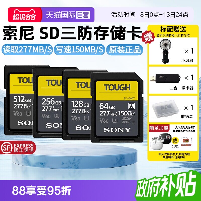 索尼SD存储卡M系列速高达277MB/s图片