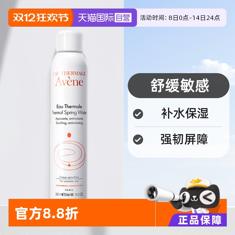 avene雅漾进口活泉水保湿水300ml