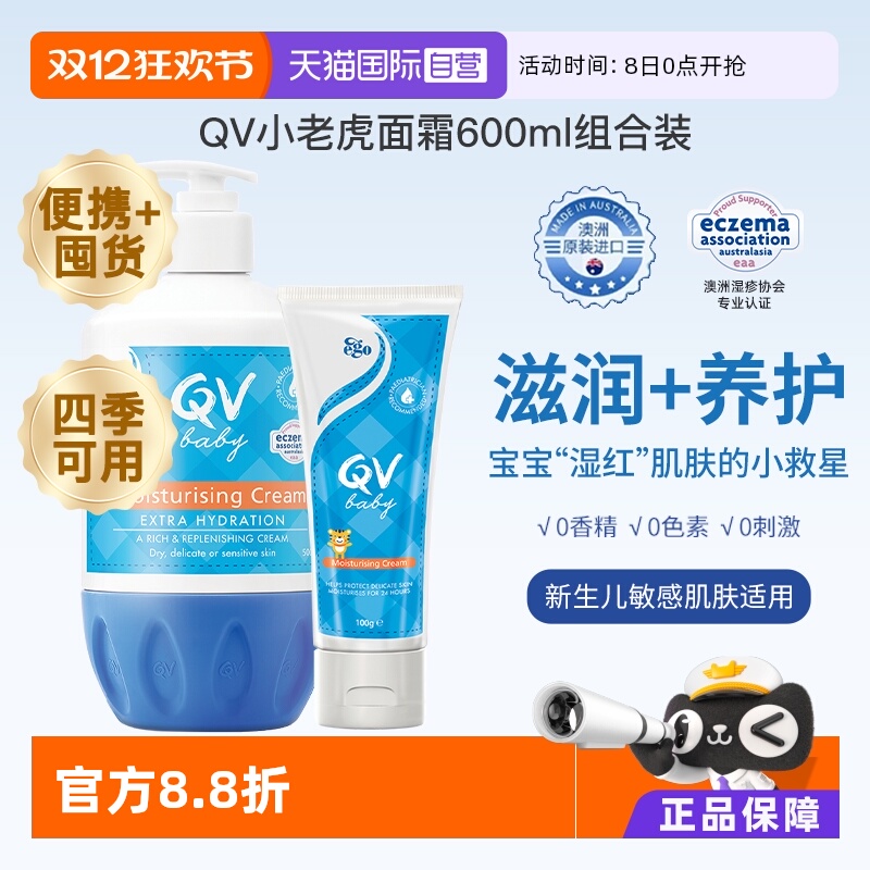 澳洲EgoQV婴儿保湿润肤霜600g