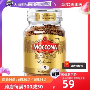 【自营】MOCCONA摩可纳5号冻干速溶无蔗糖美式黑咖啡粉100克瓶装