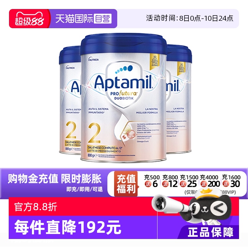 【自营】爱他美意大利版白金婴儿配方奶粉2段800g*3 德版同厂同源