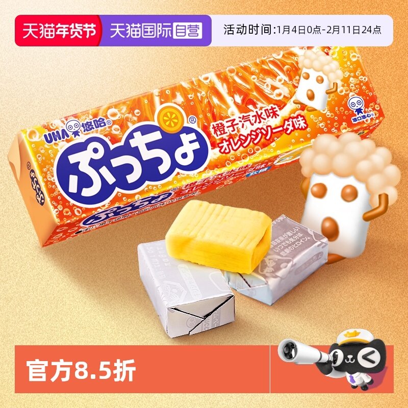 【自营】UHA悠哈软糖50g橙子汽水味日本进口糖果果汁橡皮糖水果