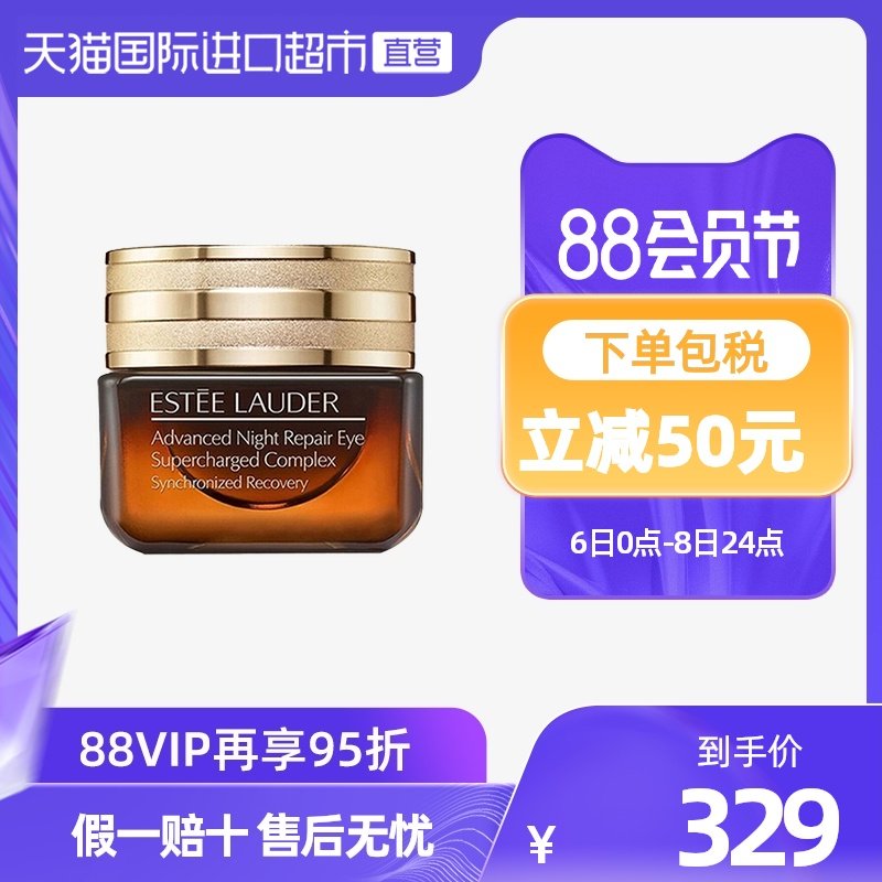 3Estee Lauder/雅诗兰黛特润修护眼霜小棕瓶补水保湿淡纹去黑眼圈