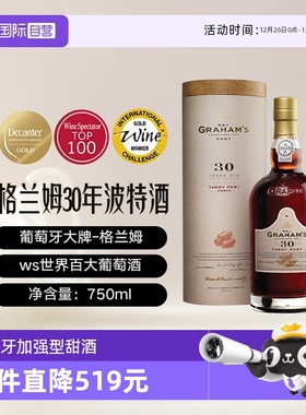 【自营】葡萄牙格兰姆30年波特酒加强型甜酒礼盒装Graham's Port