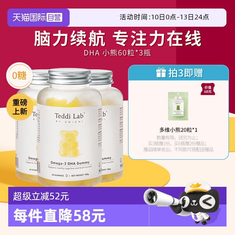 【自营】Unichi DHA小熊软糖进口高纯度藻油大脑专注力Teddilab*3