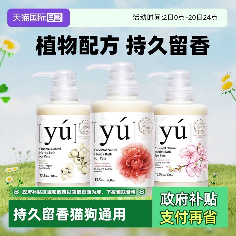 持久留香狗狗沐浴露东方森草