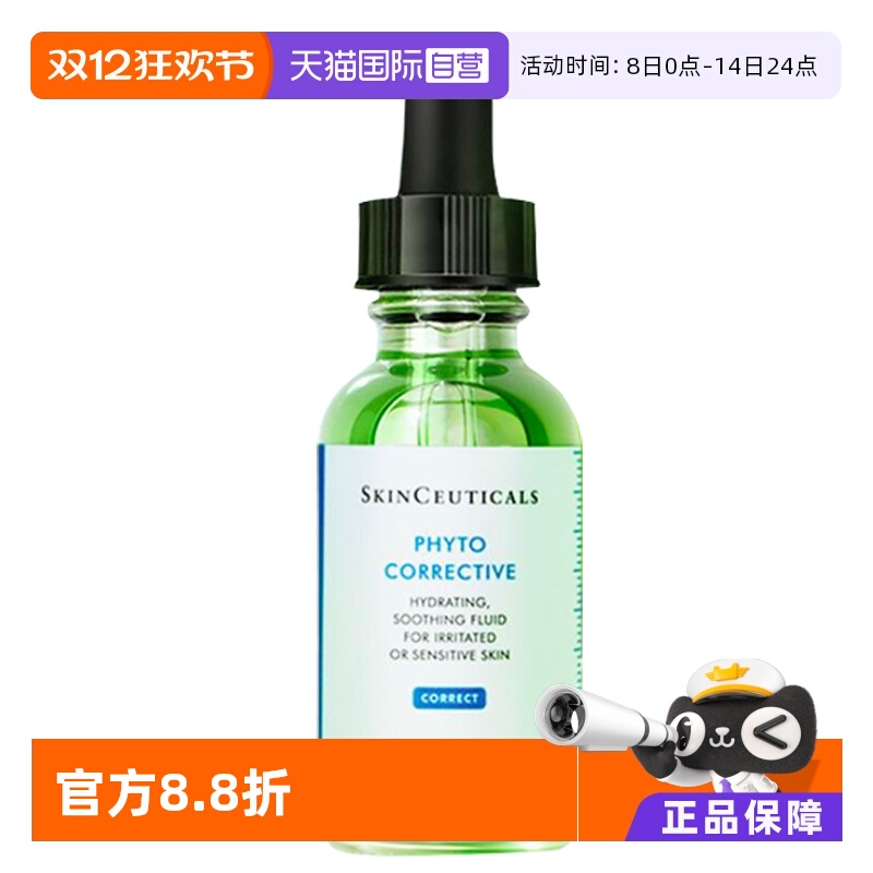 自营修丽可植萃舒缓修护精华