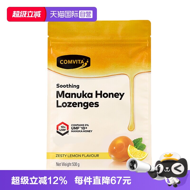 【自营】康维他麦卢卡蜂蜜润喉糖硬糖（柠檬味）500g护嗓滋润清爽