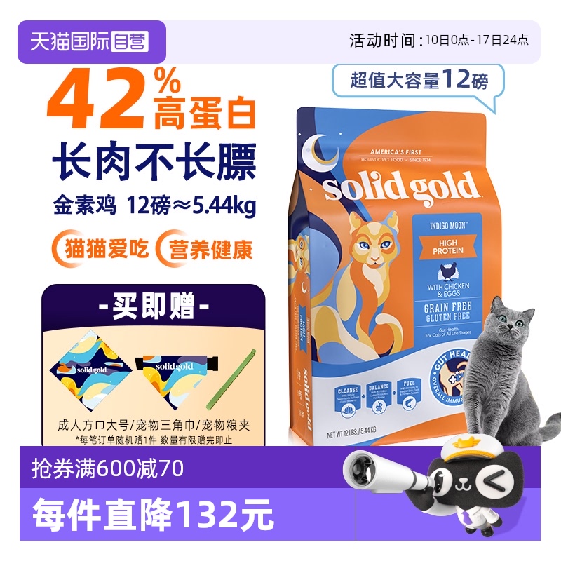 【自营】【SolidGold】素力高金装12磅高蛋白全价无谷鸡肉猫粮