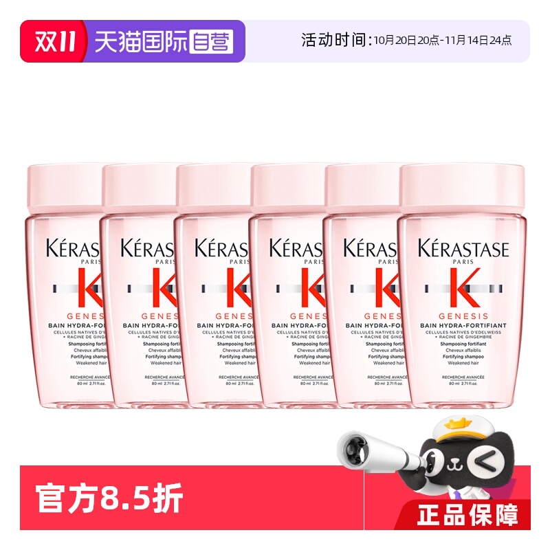 【自营】【包邮】6瓶卡诗元气姜沁透洗发水丰盈蓬松控油80ml*6瓶