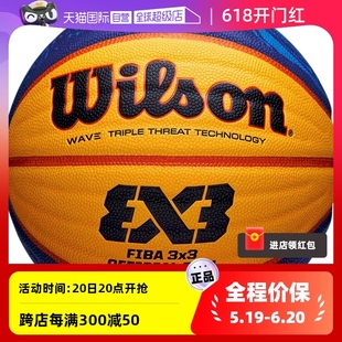 自营 WILSON威尔胜3x3室内PU篮球FIBA成人比赛用球6号球室外