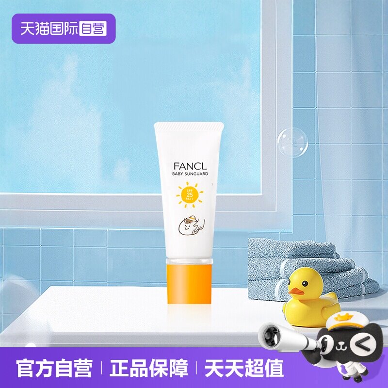 【自营】FANCL芳珂儿童专用防晒霜30g无添加婴幼儿温和保湿SPF25图片