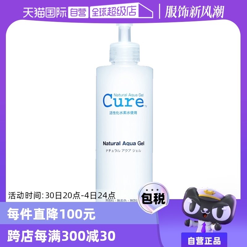 ����Ӫ��cure�����沿ȥ�����������Ի�ˮ��250g���м�����
