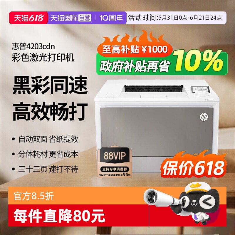 【自营】惠普（HP）4203cdn彩色激光打印机 彩色打印 液晶显示屏 有线网络 企业采购 M454NW升级款
