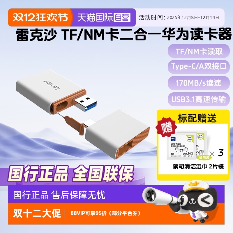 官方自营雷克沙华为NM卡TF读卡器