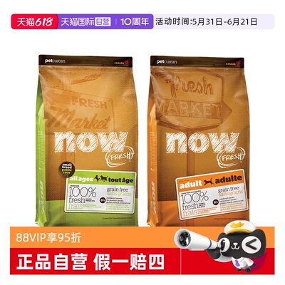 【自营】NowFresh进口无谷小型幼犬中大型成犬粮火鸡肉鱼肉狗粮