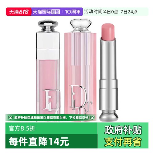 【自营】Dior/迪奥魅惑润唇膏/丰唇蜜唇膏粉色节日礼物
